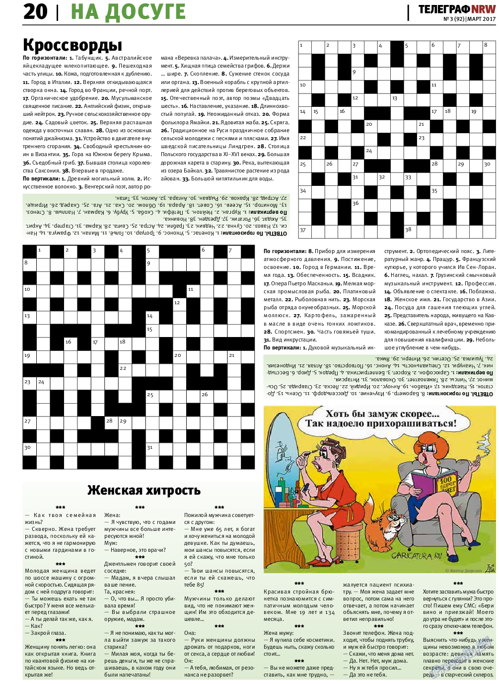 Телеграф NRW, газета. 2017 №3 стр.20