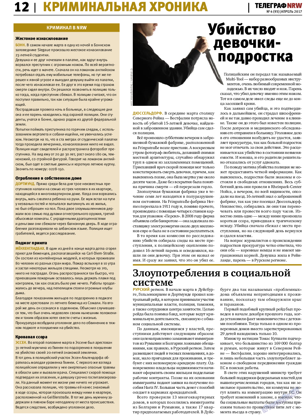 Телеграф NRW, газета. 2017 №4 стр.12
