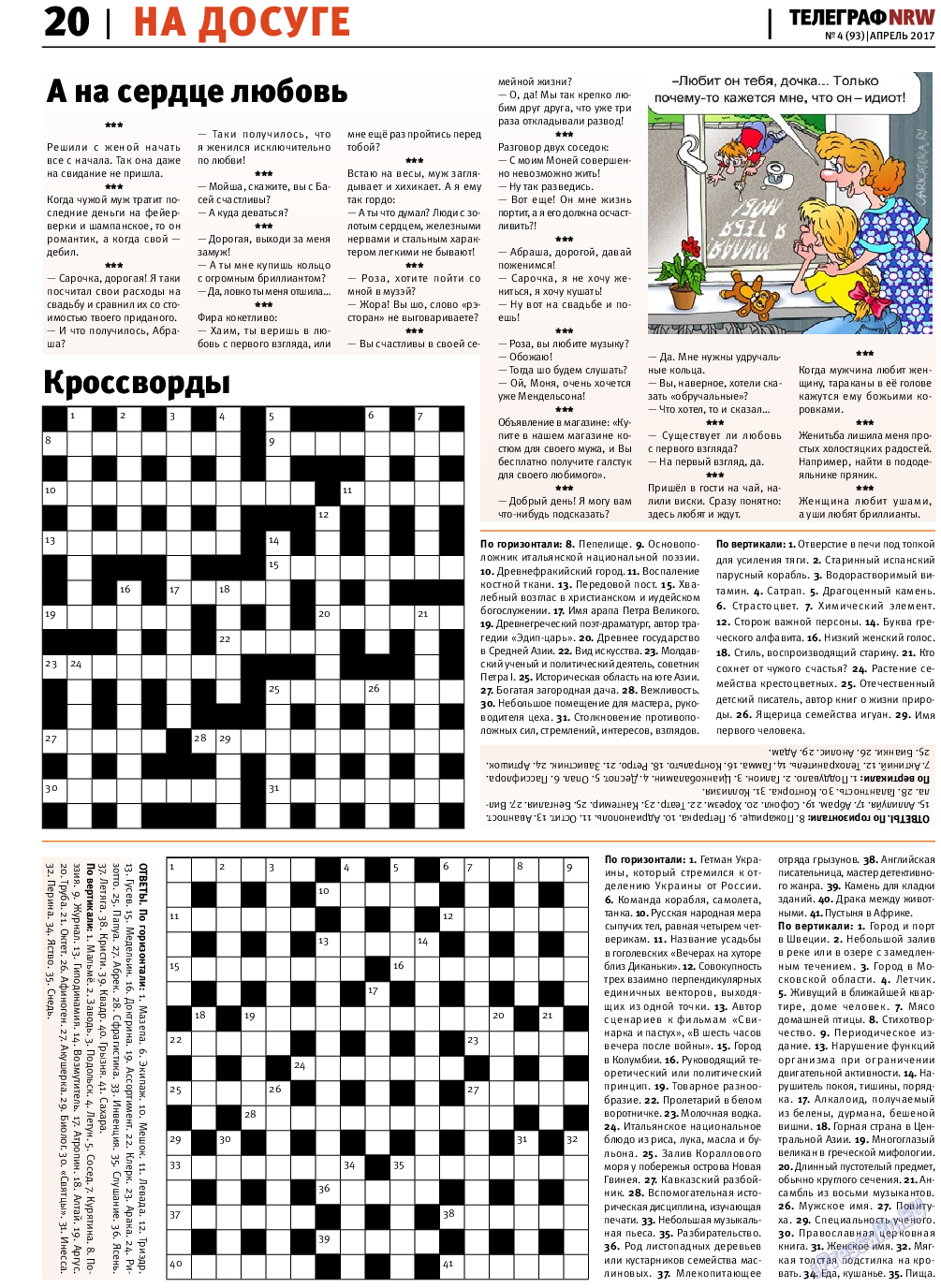 Телеграф NRW, газета. 2017 №4 стр.20