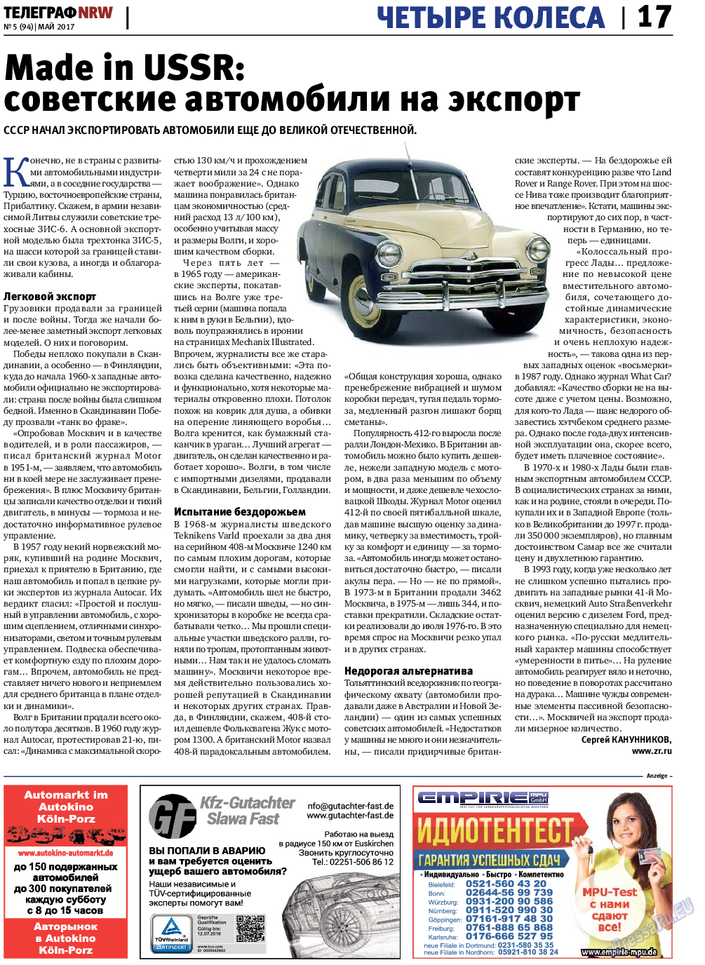Телеграф NRW, газета. 2017 №5 стр.17