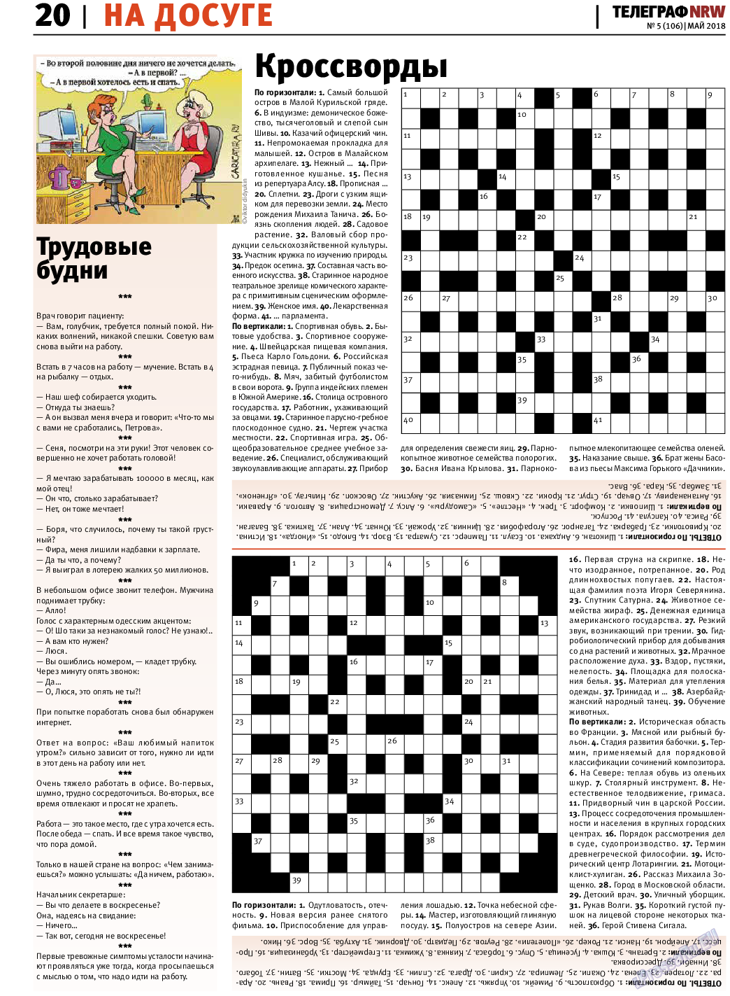 Телеграф NRW, газета. 2018 №5 стр.20