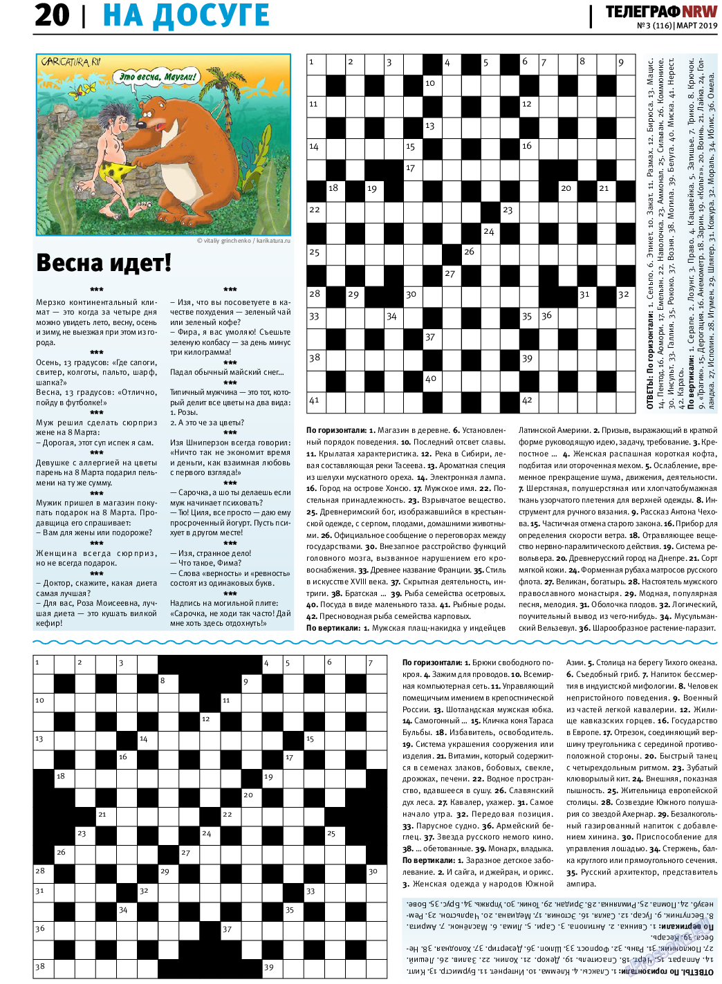 Телеграф NRW, газета. 2019 №3 стр.20