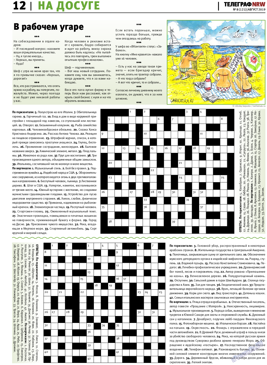 Телеграф NRW, газета. 2019 №8 стр.12