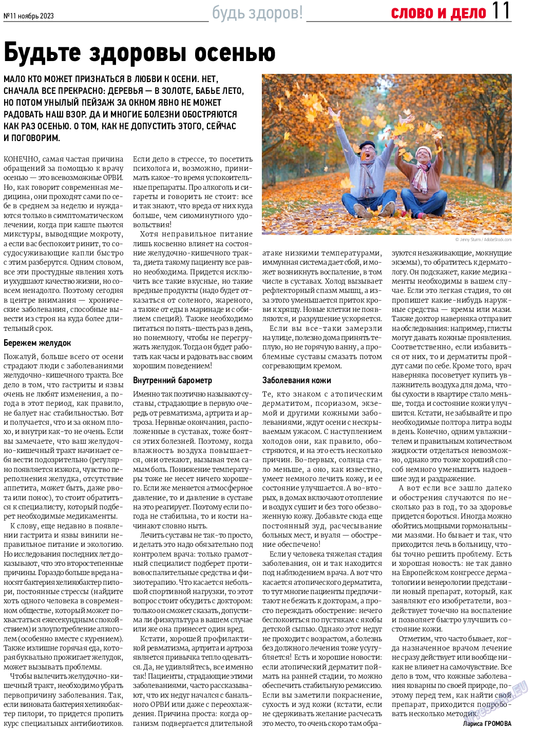 Телеграф NRW, газета. 2023 №172 стр.11