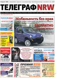 газета Телеграф NRW, 2026 год, 2 номер