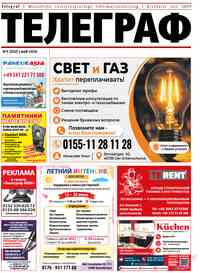 Kostenlos die Zeitung Telegraf NRW lesen
