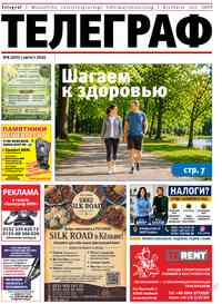 Читать бесплатно  газету  Телеграф NRW