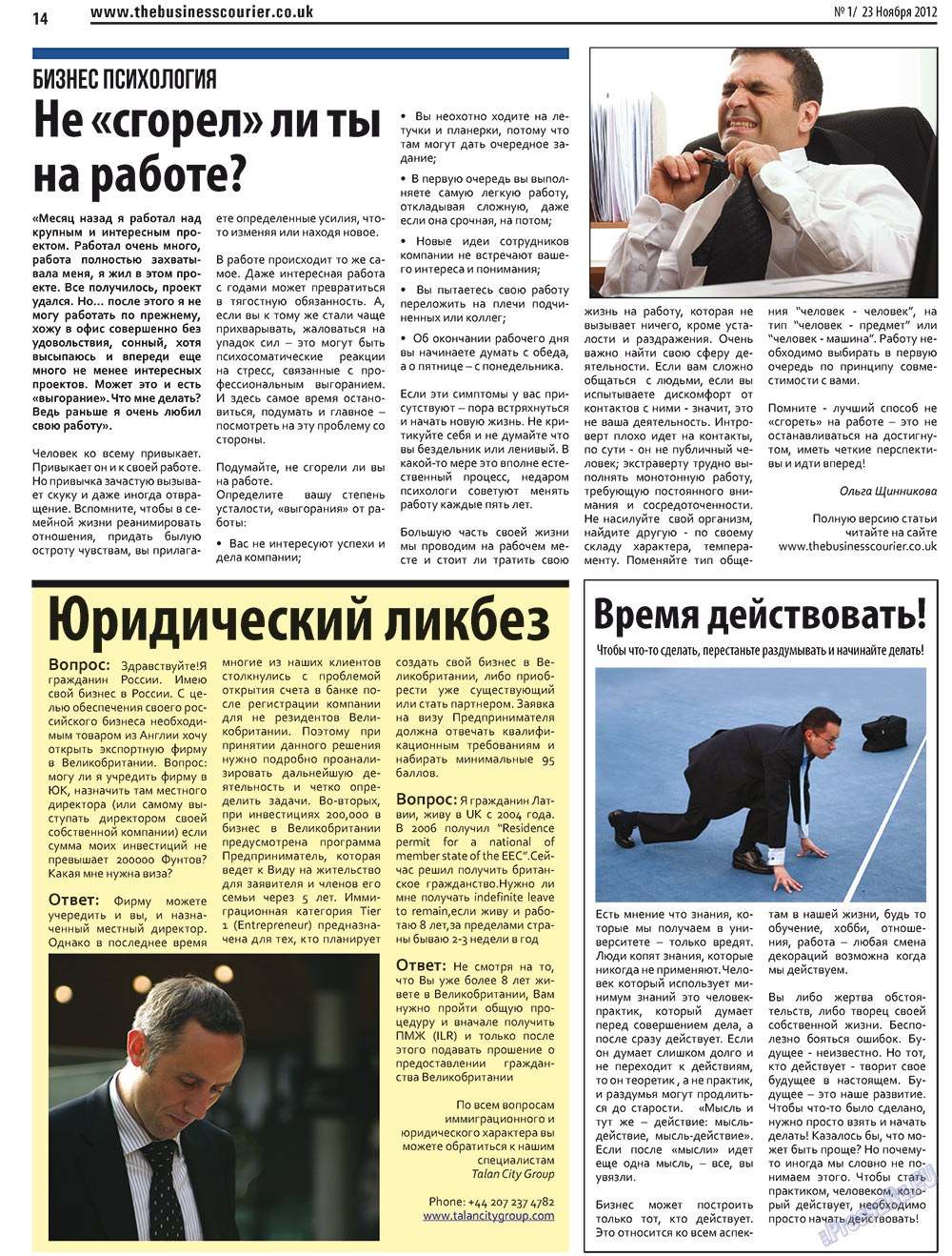 The Business Курьер, газета. 2012 №1 стр.14