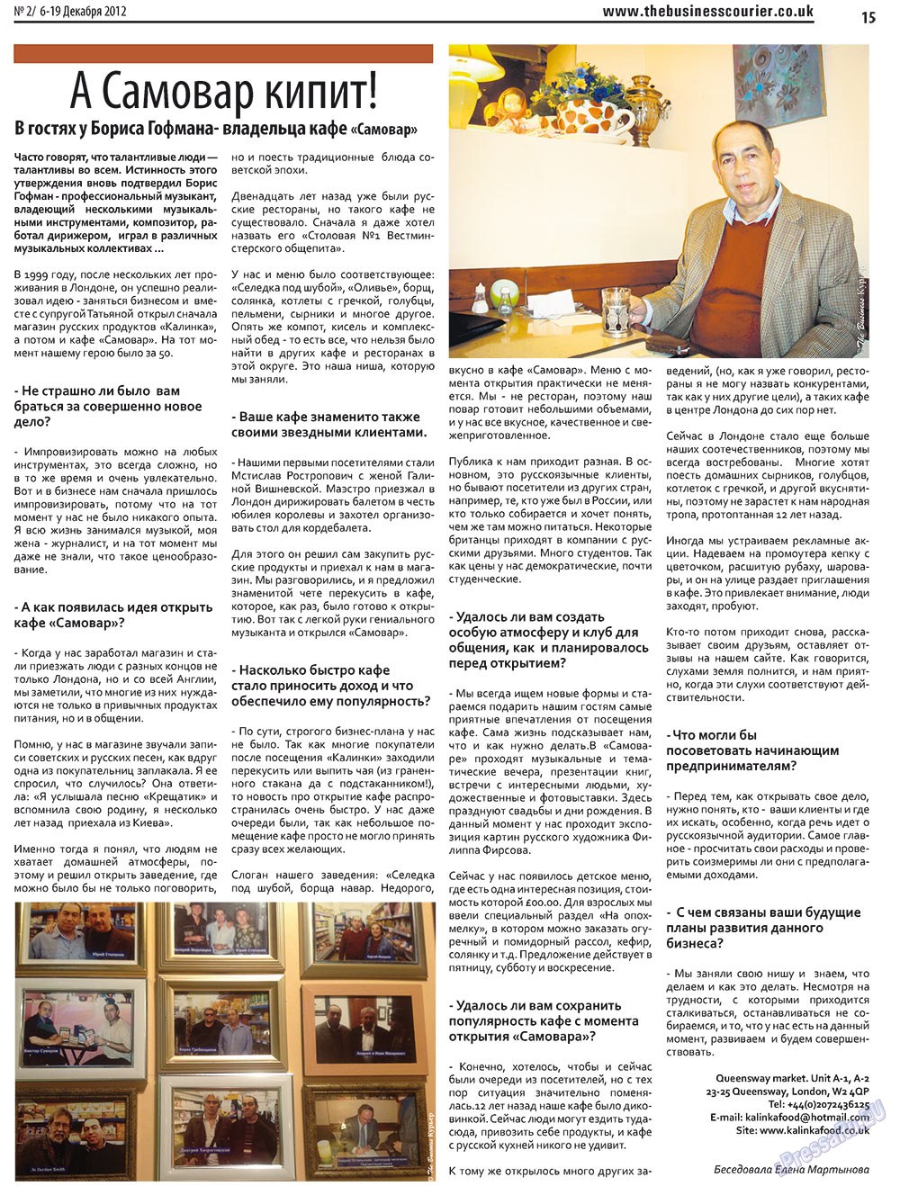 The Business Курьер, газета. 2012 №2 стр.15
