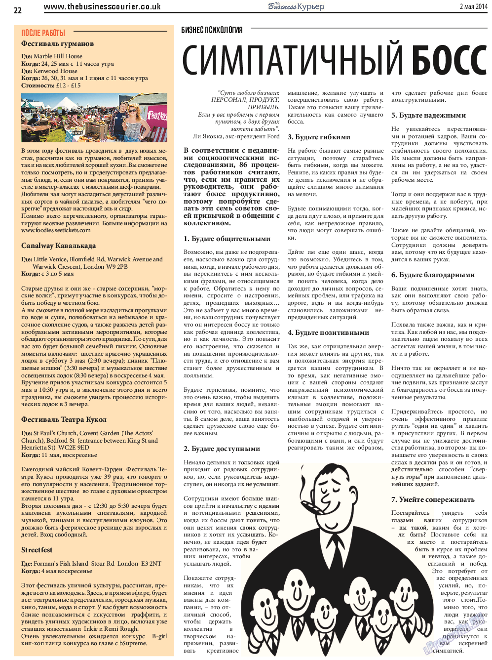 The Business Курьер, газета. 2014 №23 стр.22
