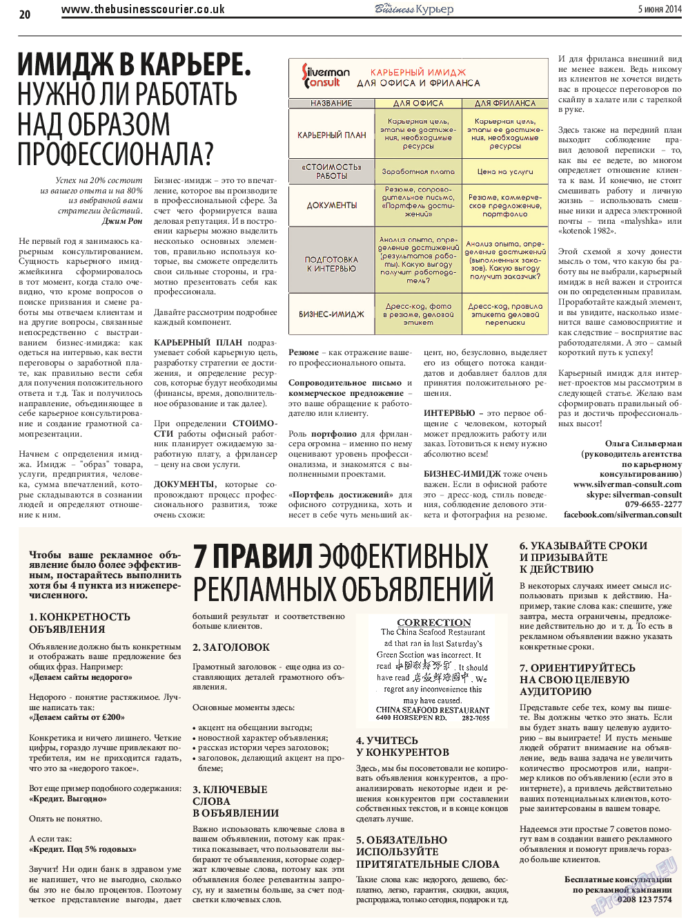 The Business Курьер, газета. 2014 №24 стр.20