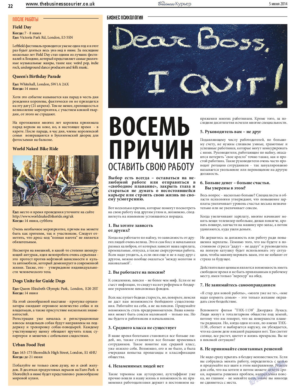 The Business Курьер, газета. 2014 №24 стр.22