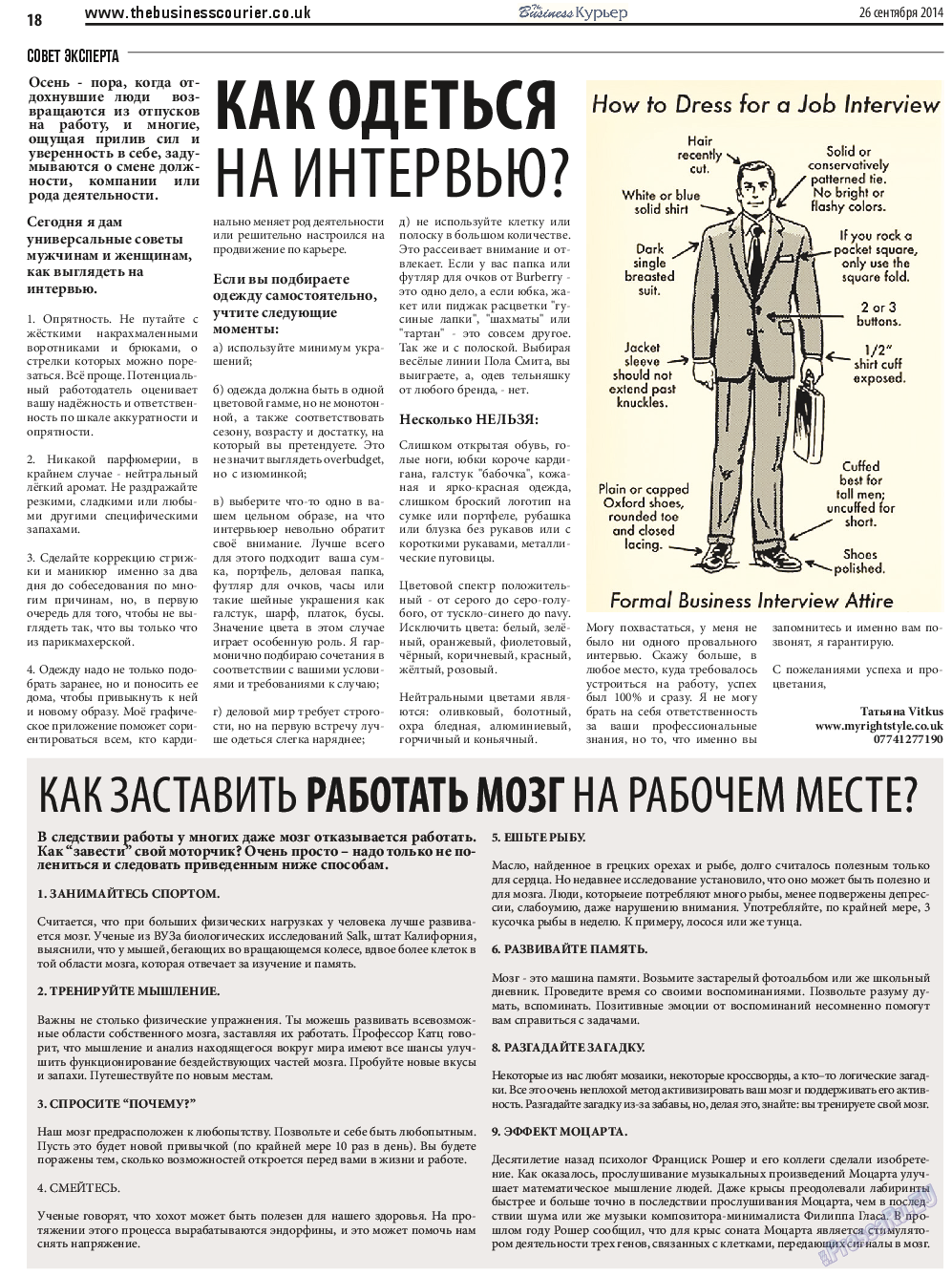 The Business Курьер, газета. 2014 №25 стр.18