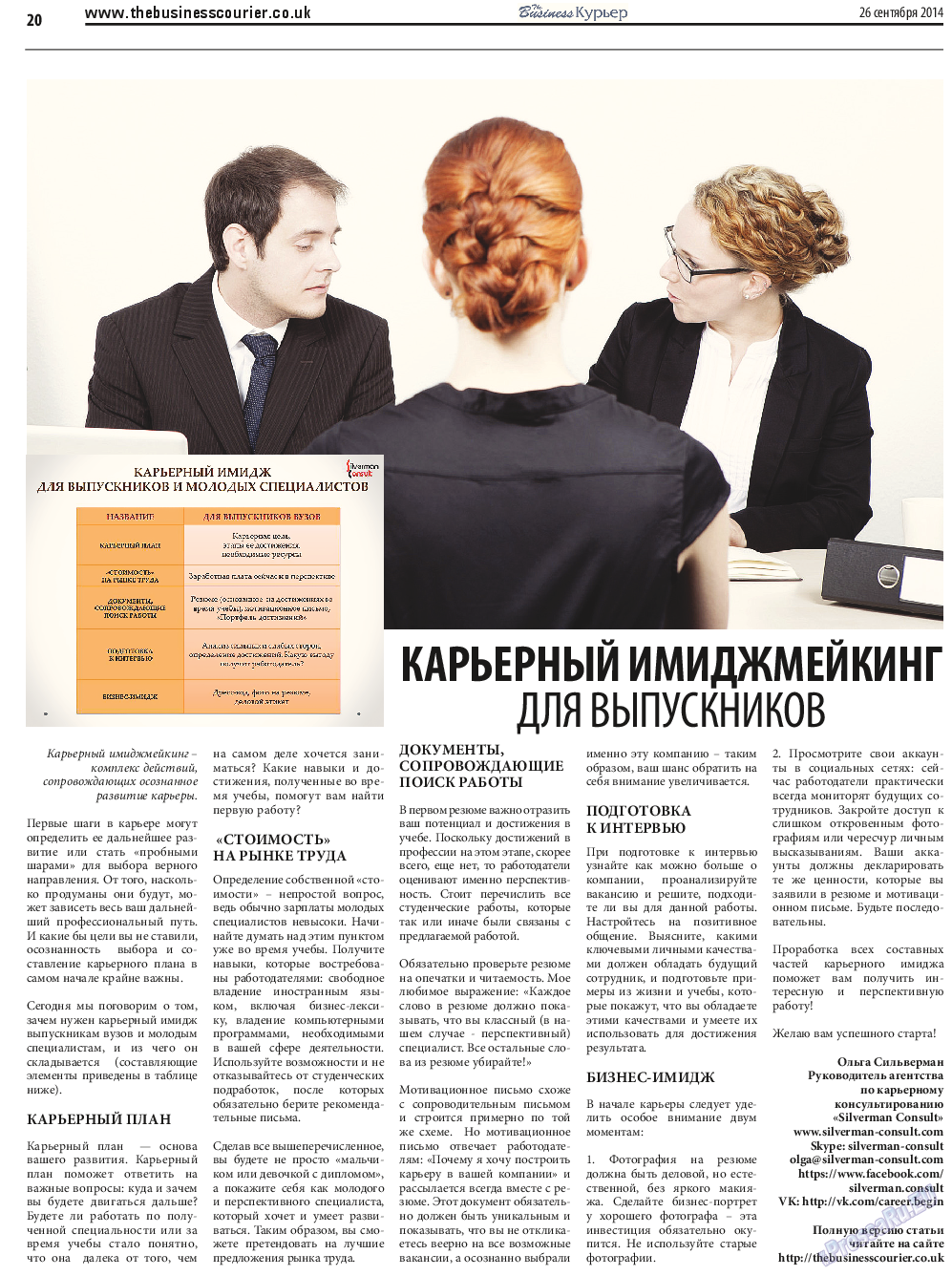 The Business Курьер, газета. 2014 №25 стр.20