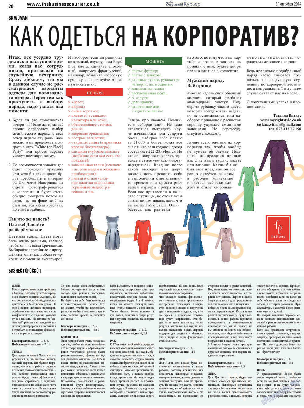 The Business Курьер, газета. 2014 №26 стр.20