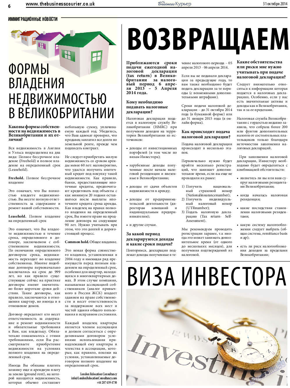 The Business Курьер, газета. 2014 №26 стр.6