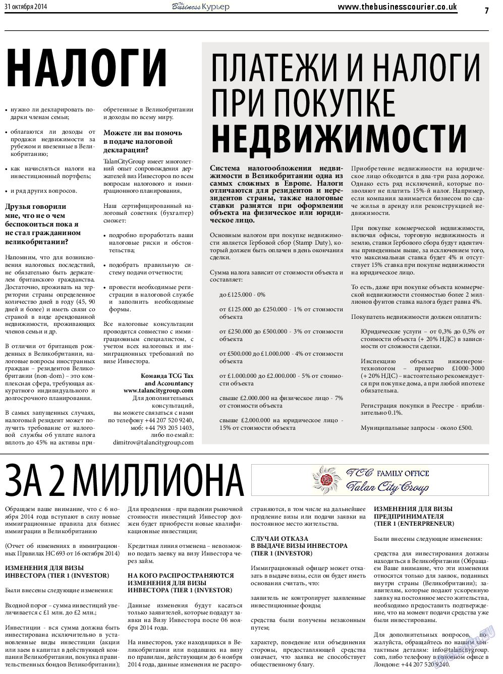 The Business Курьер, газета. 2014 №26 стр.7