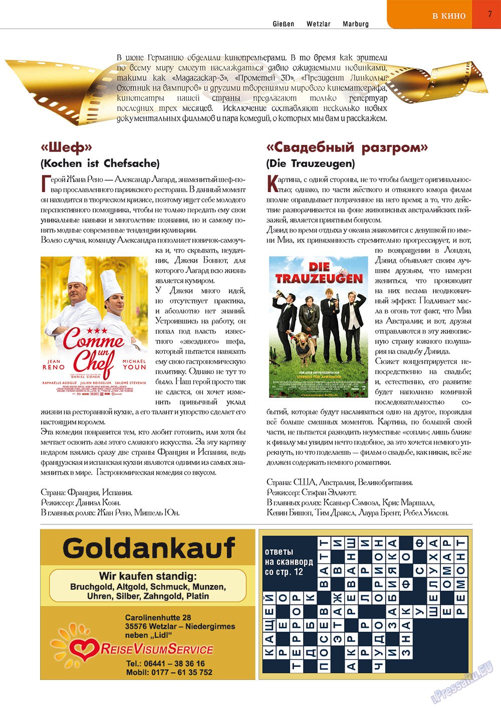 Точка DE, журнал. 2012 №1 стр.7