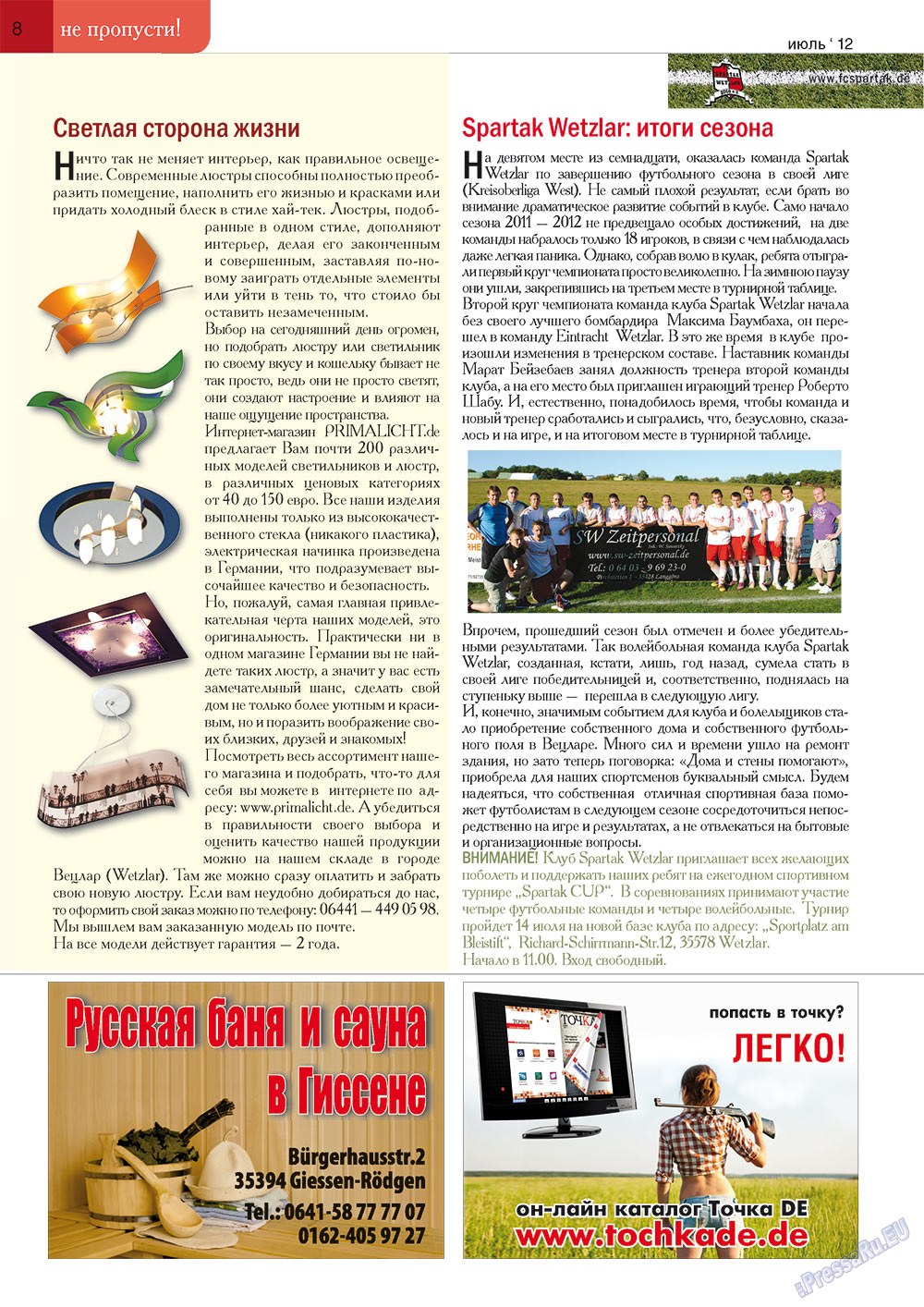 Точка DE (журнал). 2012 год, номер 2, стр. 8
