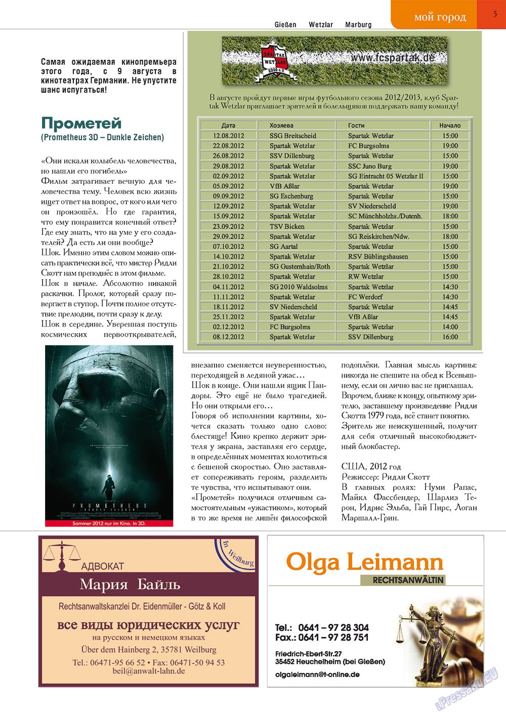 Точка DE (журнал). 2012 год, номер 3, стр. 5