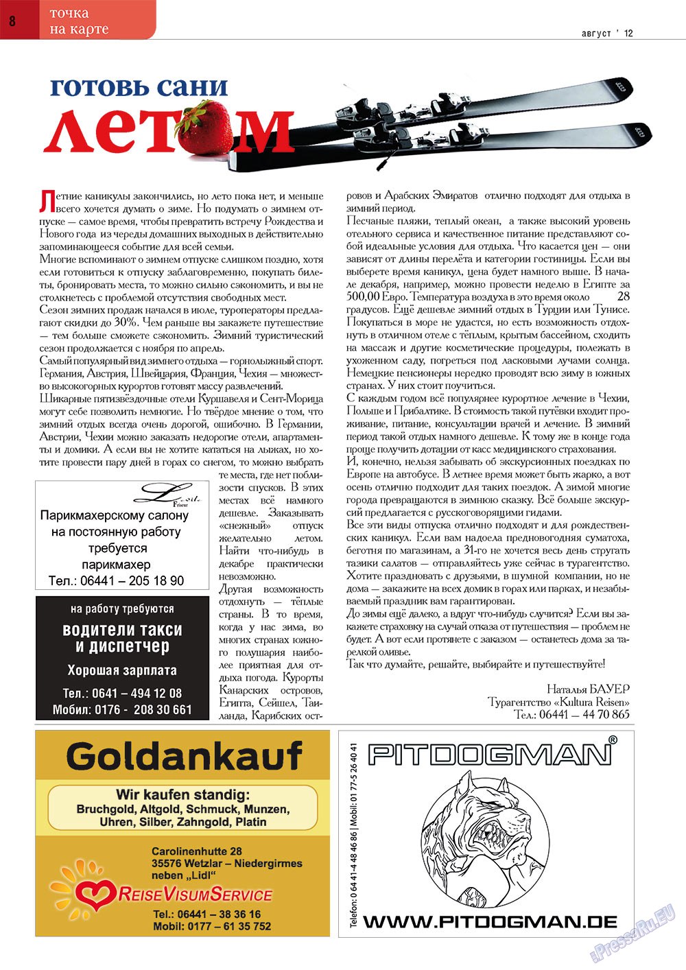 Точка DE (журнал). 2012 год, номер 3, стр. 8