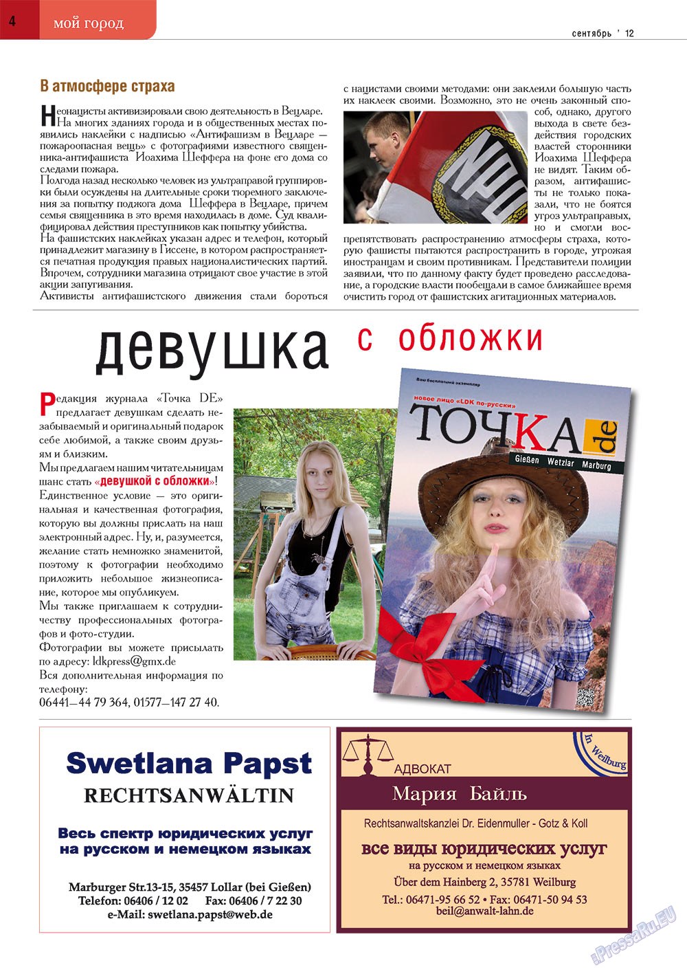 Точка DE, журнал. 2012 №4 стр.4