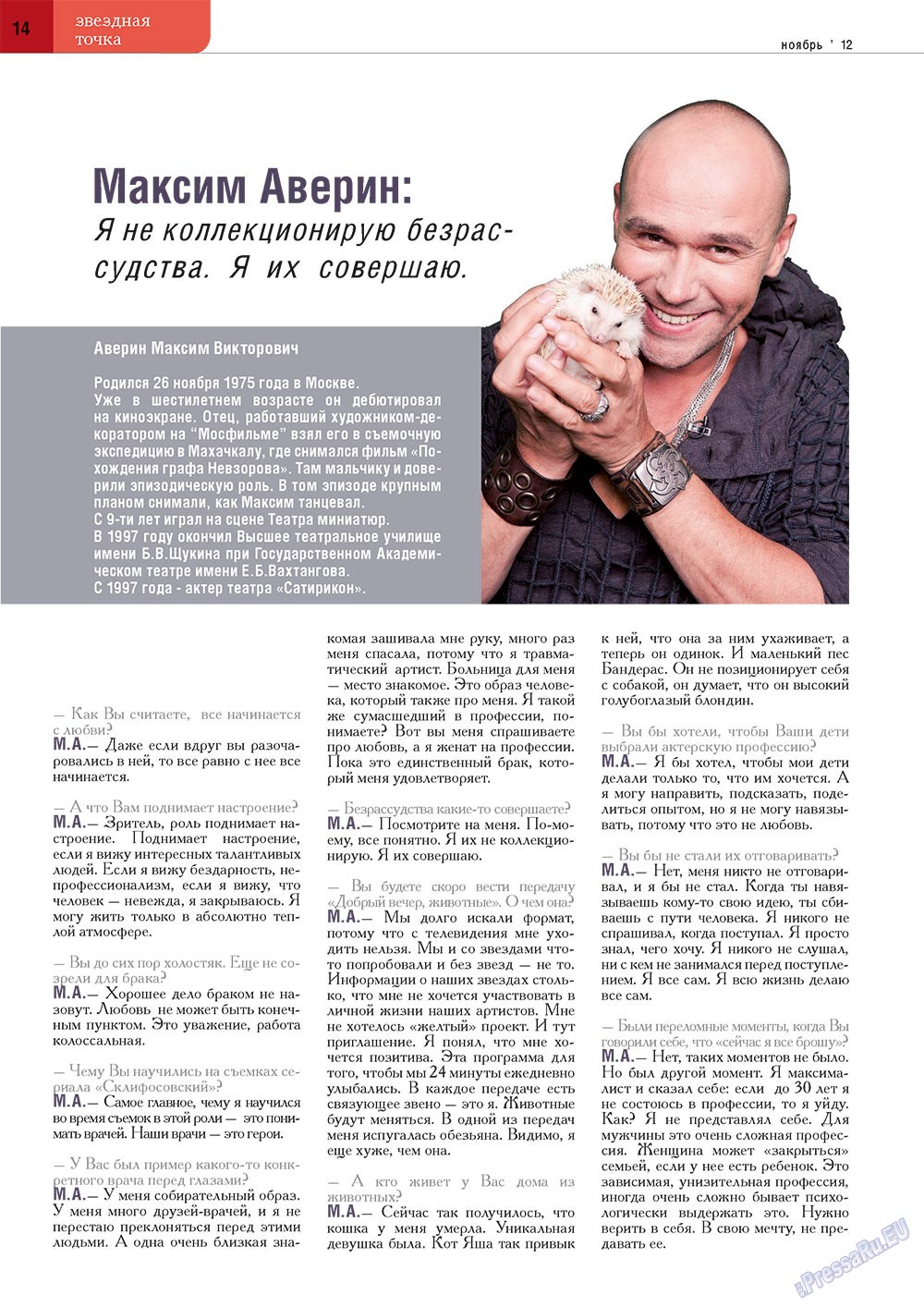 Точка DE, журнал. 2012 №6 стр.14