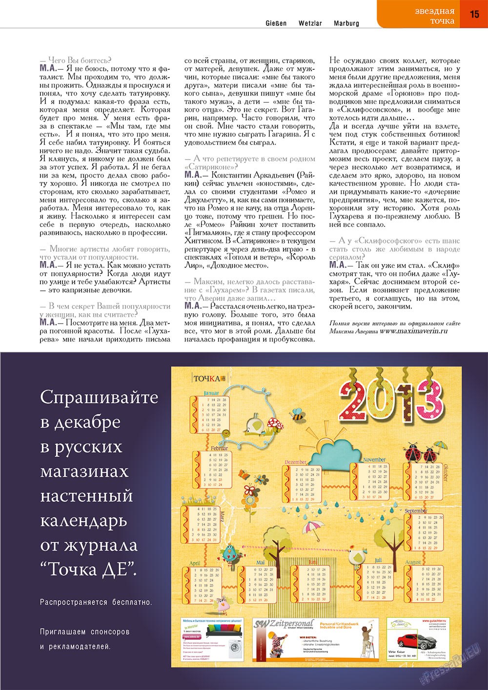 Точка DE, журнал. 2012 №6 стр.15