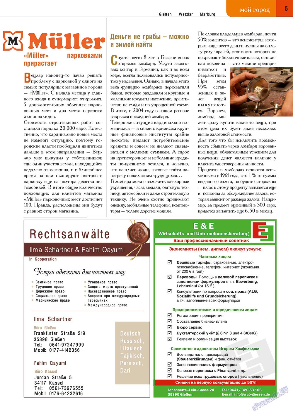 Точка DE, журнал. 2012 №6 стр.5