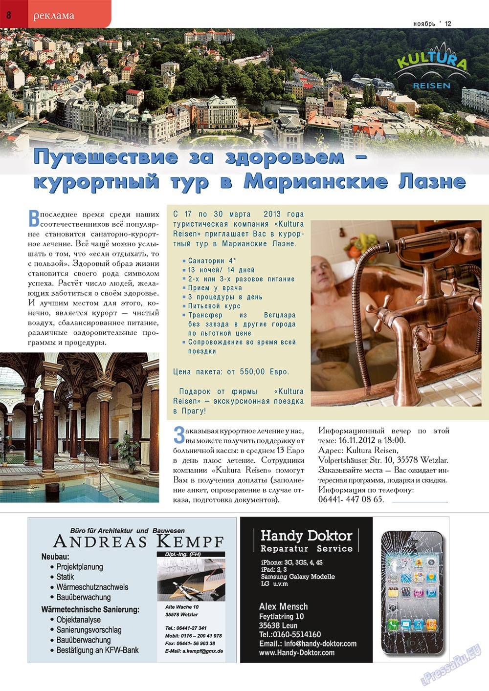 Точка DE, журнал. 2012 №6 стр.8