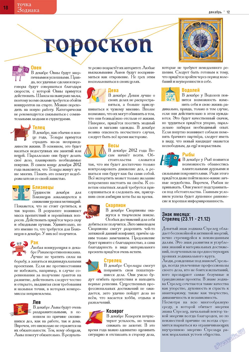 Точка DE (журнал). 2012 год, номер 7, стр. 18