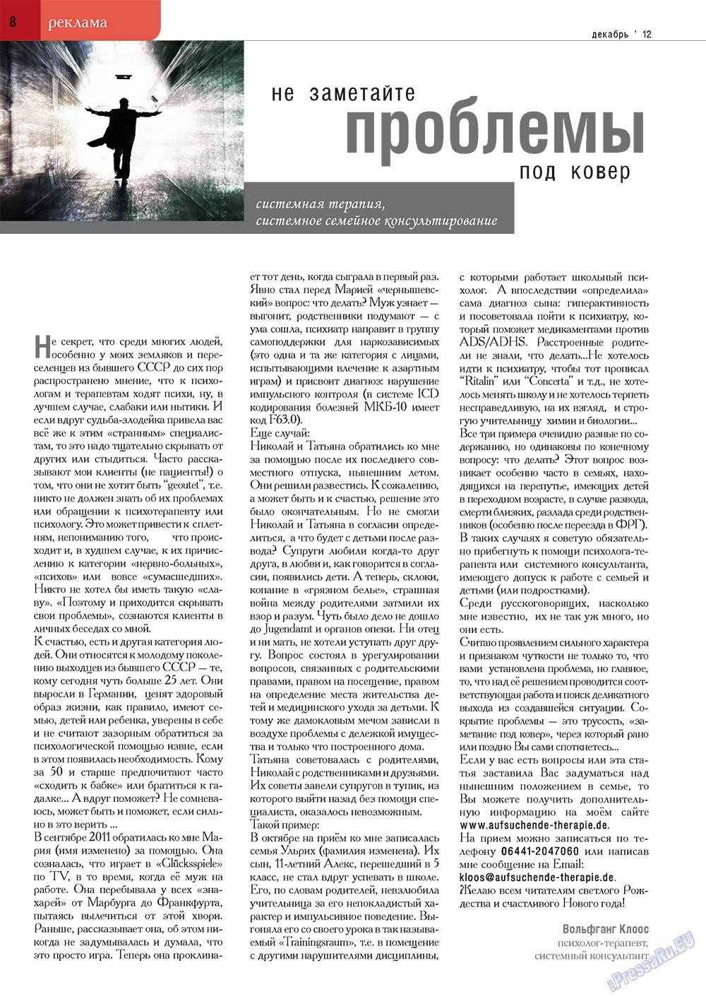 Точка DE (журнал). 2012 год, номер 7, стр. 8