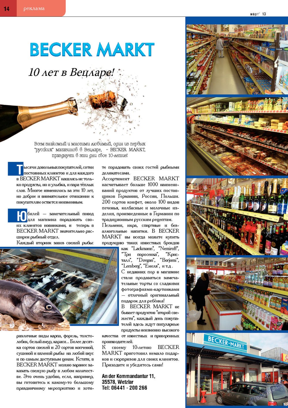 Точка DE, журнал. 2013 №10 стр.14