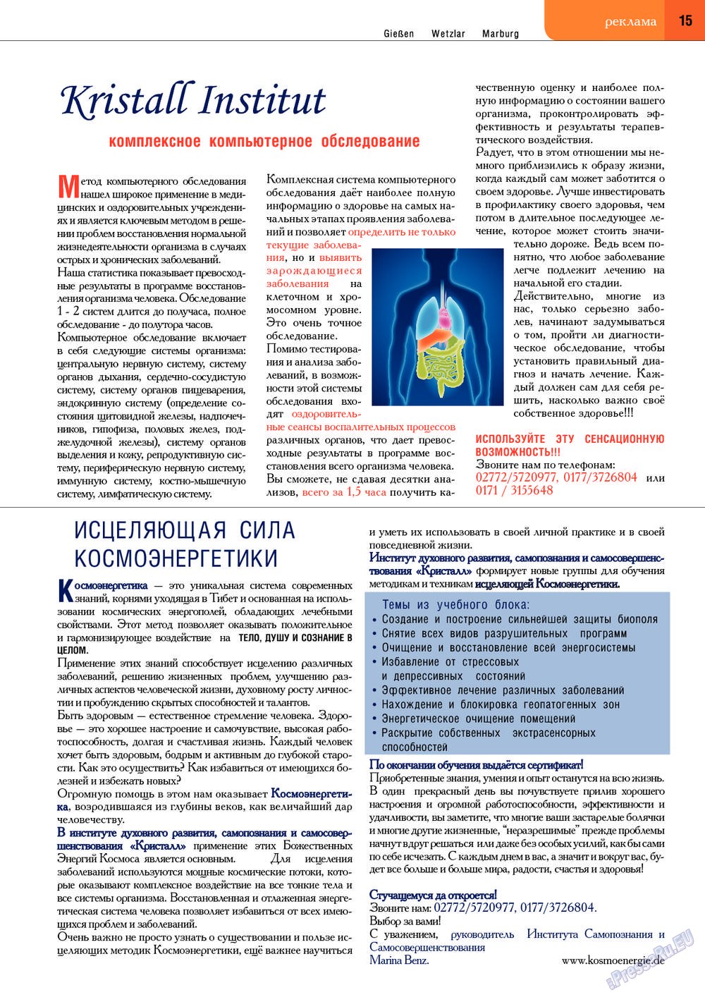 Точка DE, журнал. 2013 №10 стр.15