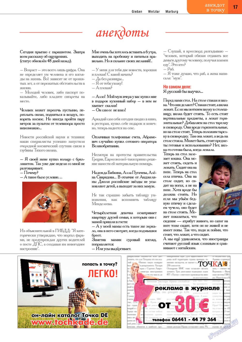Точка DE, журнал. 2013 №10 стр.17