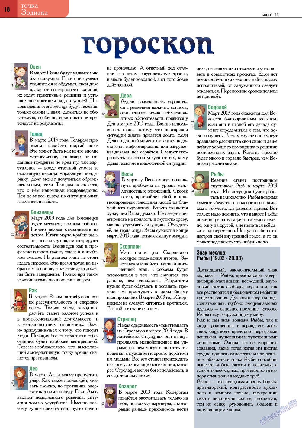 Точка DE, журнал. 2013 №10 стр.18