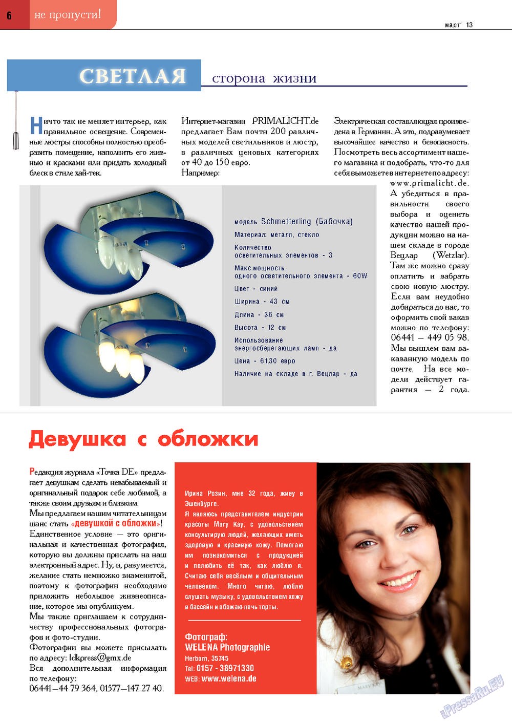 Точка DE, журнал. 2013 №10 стр.6