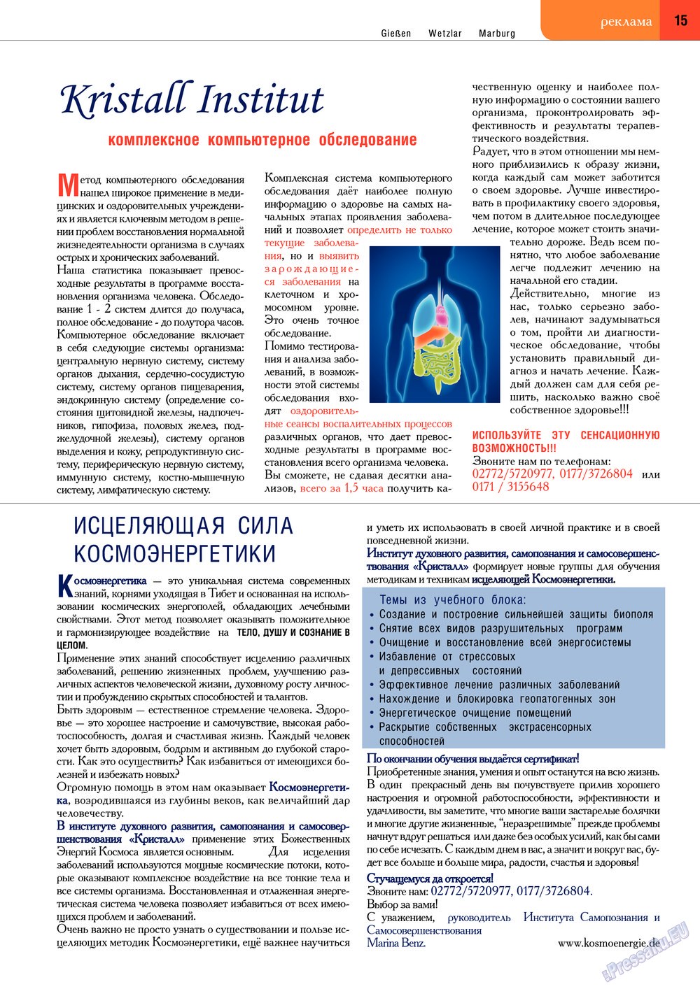 Точка DE, журнал. 2013 №11 стр.15