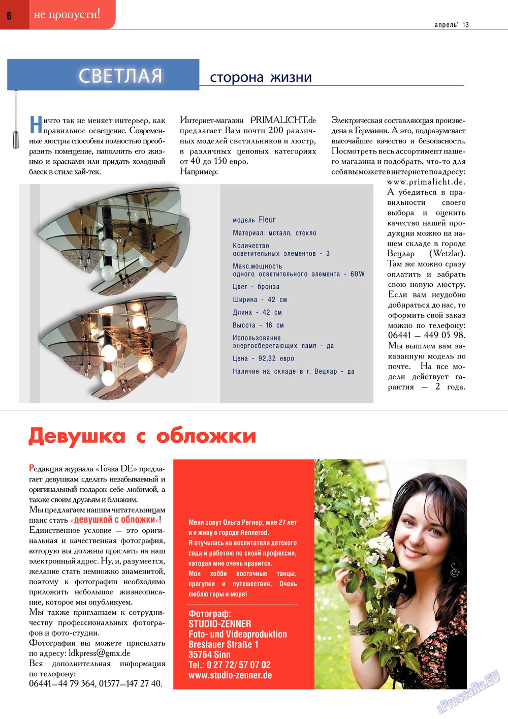 Точка DE (журнал). 2013 год, номер 11, стр. 6