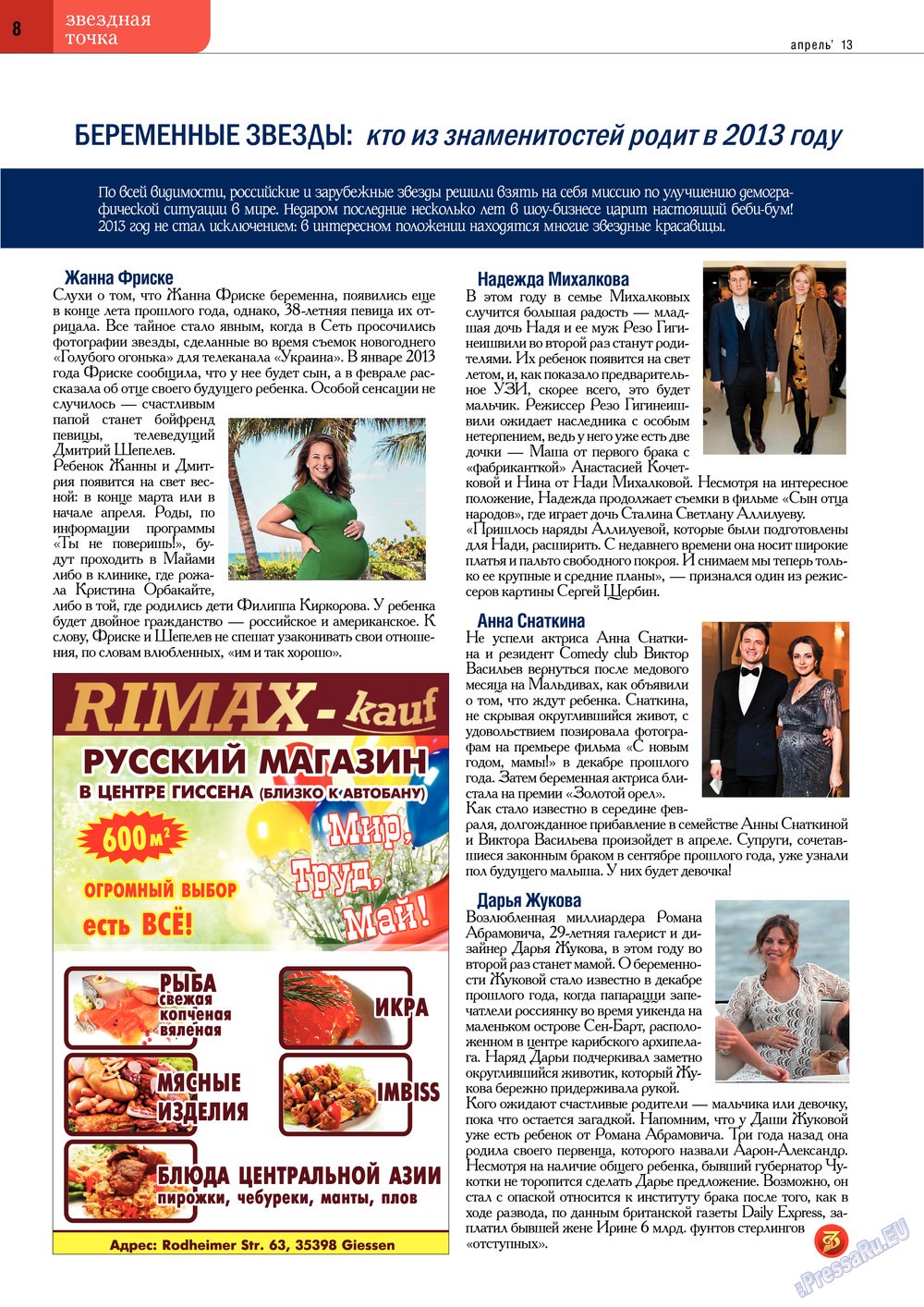 Точка DE, журнал. 2013 №11 стр.8