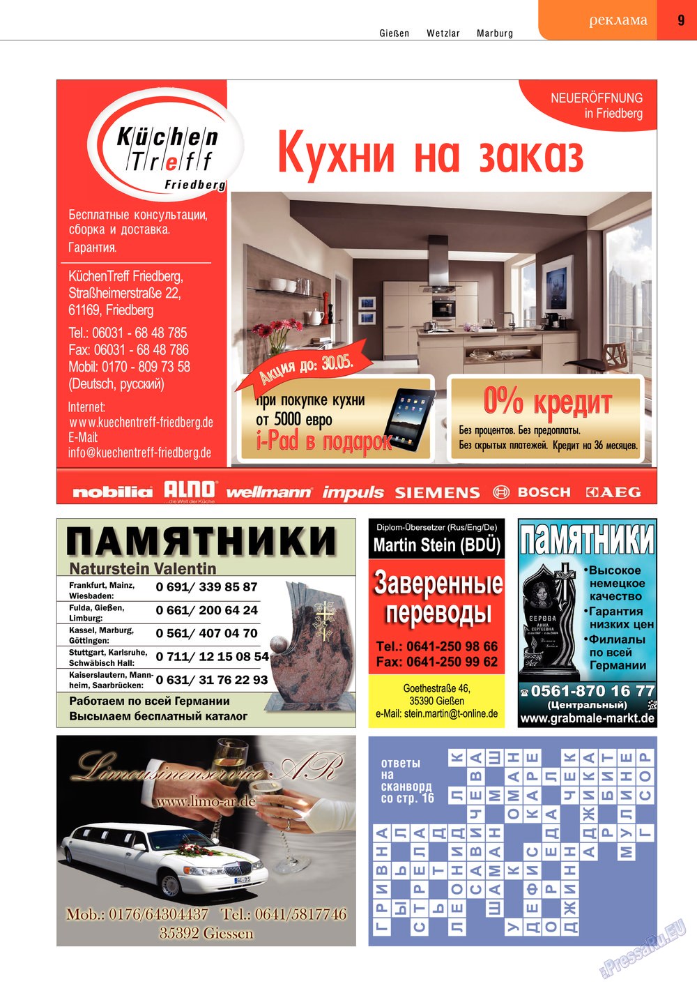 Точка DE, журнал. 2013 №11 стр.9