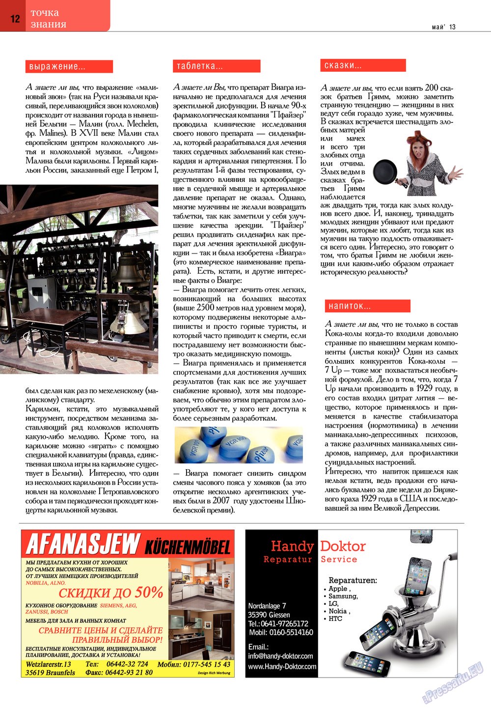Точка DE, журнал. 2013 №12 стр.12