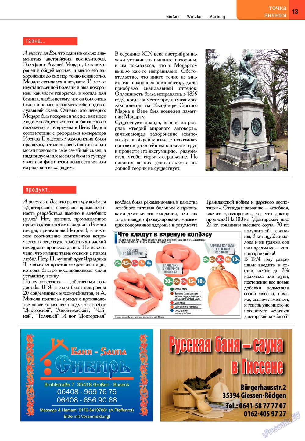 Точка DE, журнал. 2013 №12 стр.13