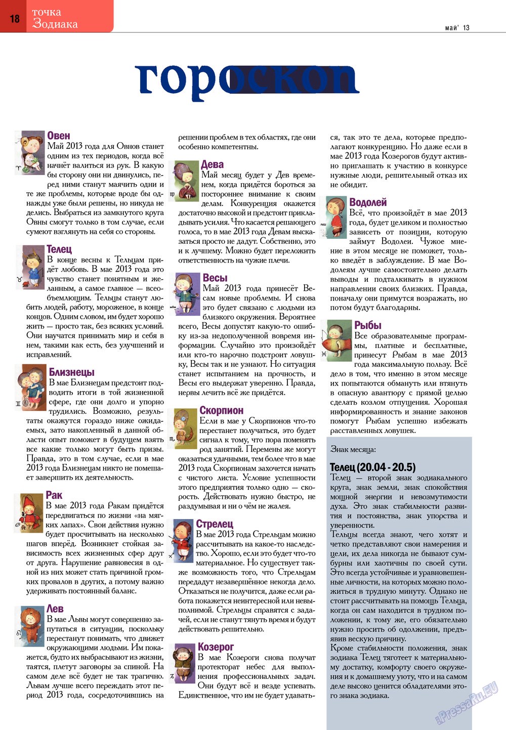 Punkt DE (Zeitschrift). 2013 Jahr, Ausgabe 12, Seite 18