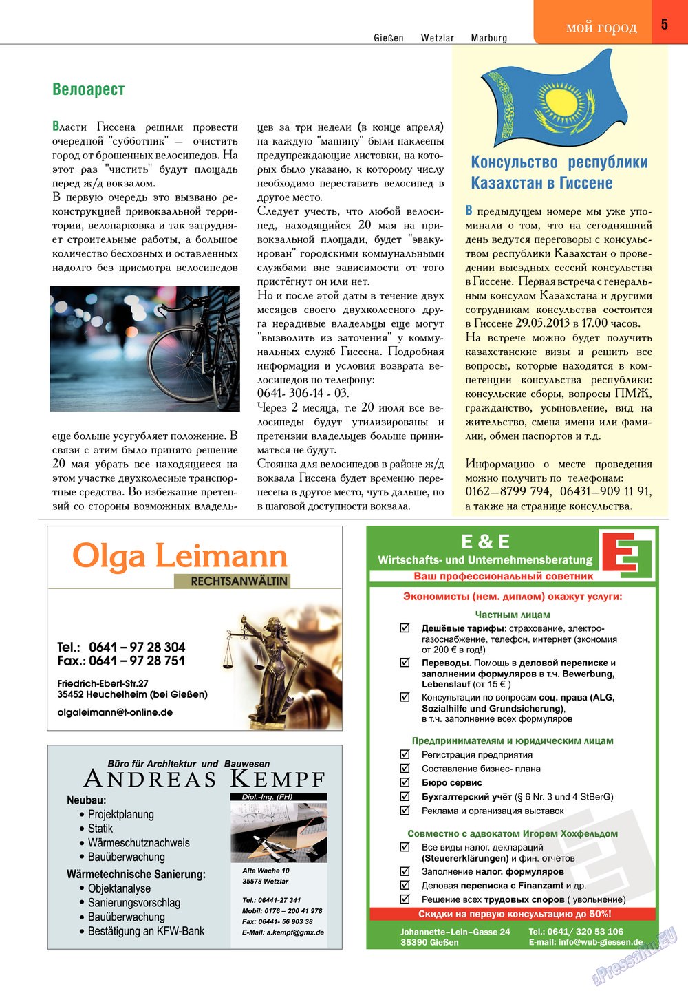 Точка DE, журнал. 2013 №12 стр.5