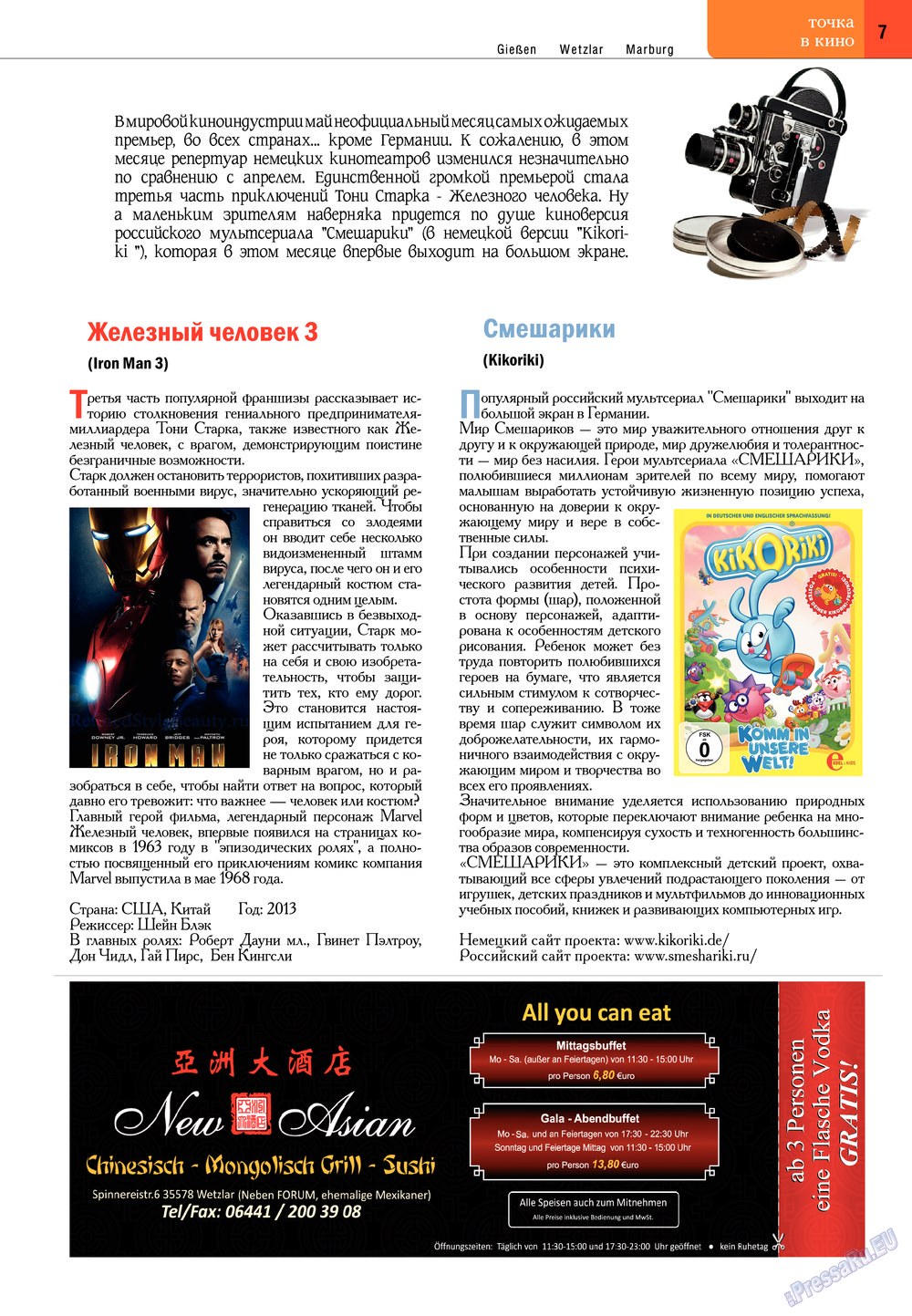 Точка DE, журнал. 2013 №12 стр.7