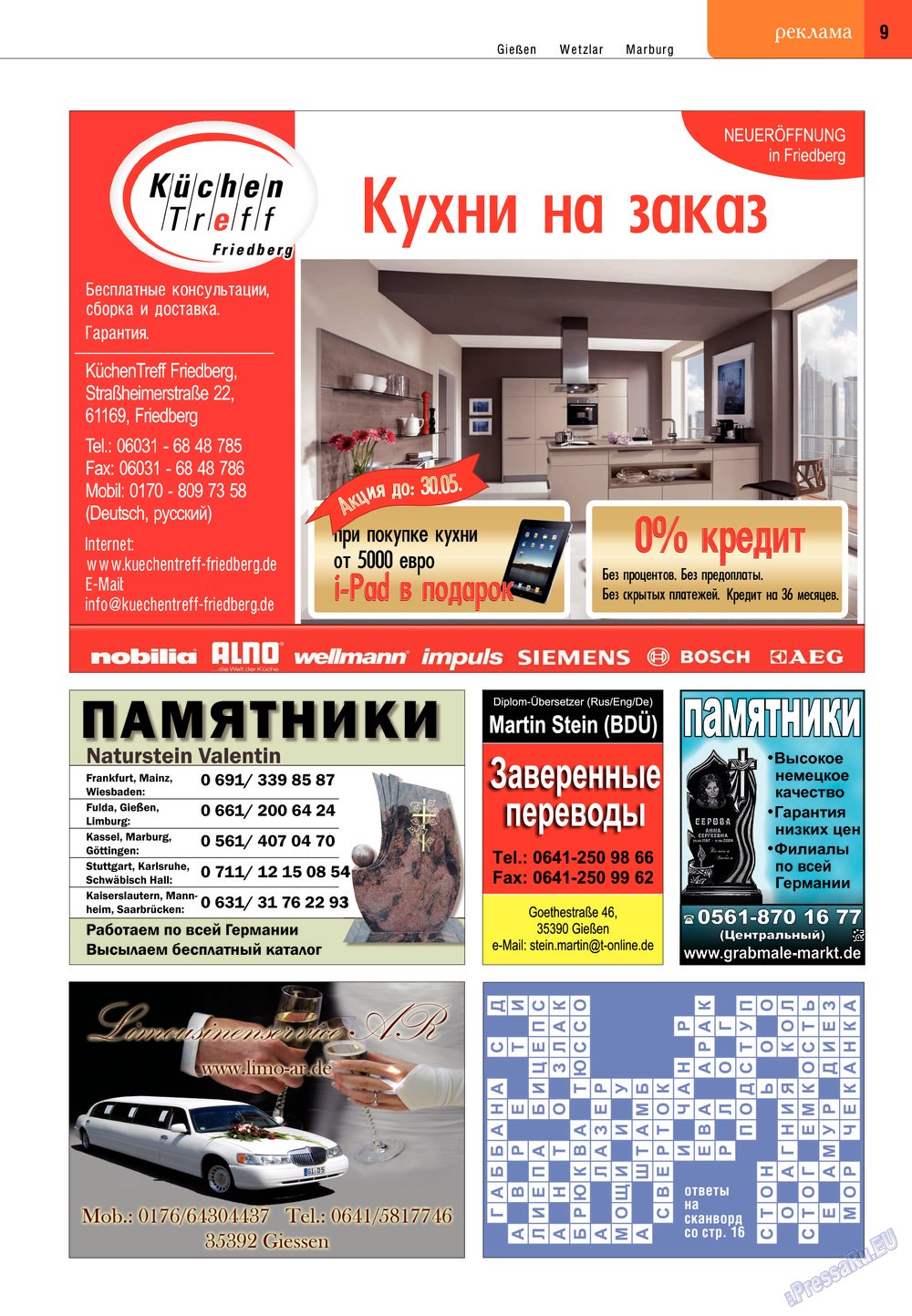 Точка DE, журнал. 2013 №12 стр.9