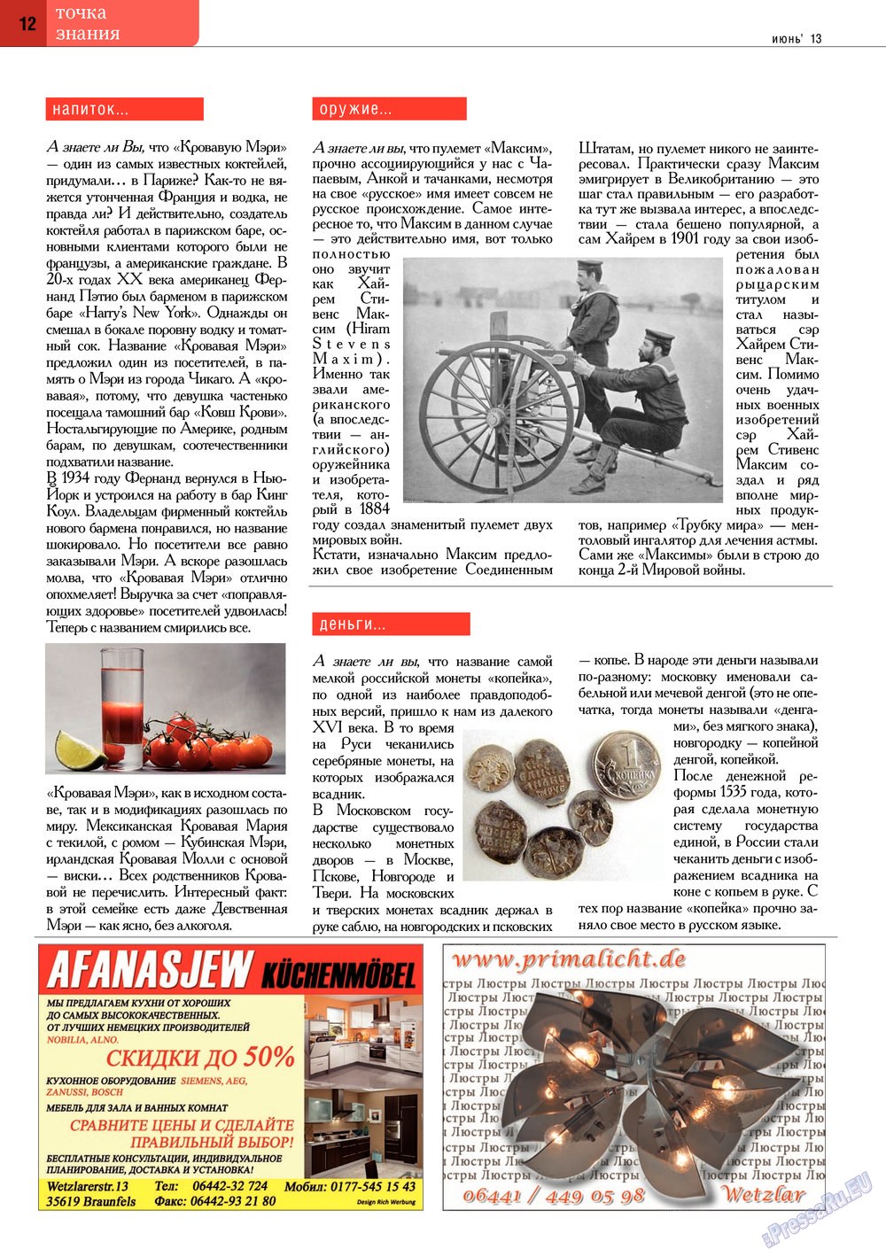 Точка DE, журнал. 2013 №13 стр.12