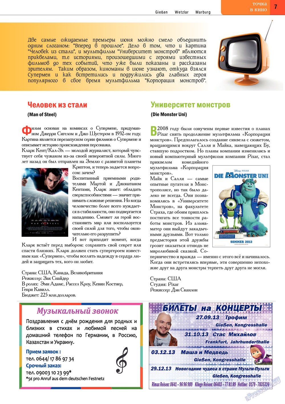 Точка DE, журнал. 2013 №13 стр.7