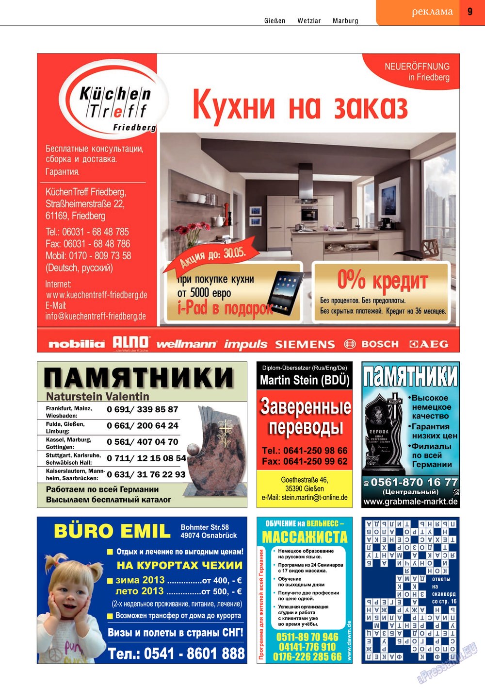 Точка DE, журнал. 2013 №13 стр.9